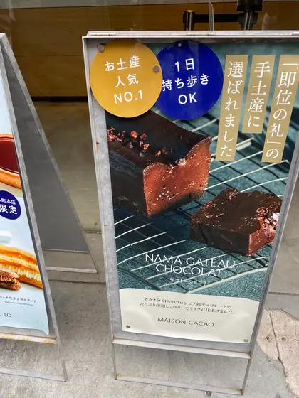 生ガトーショコラ