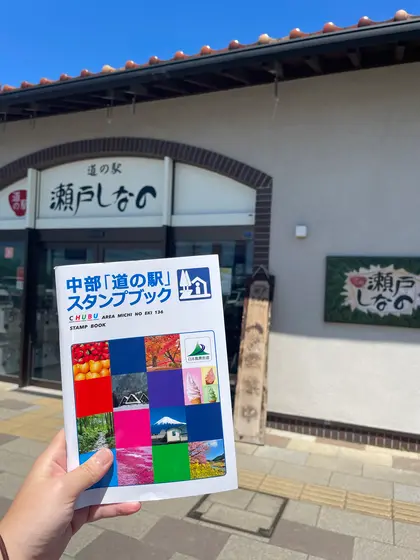 中部道の駅スタンプ
