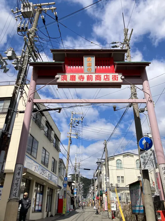 須磨寺商店街