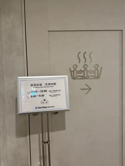 展望浴場