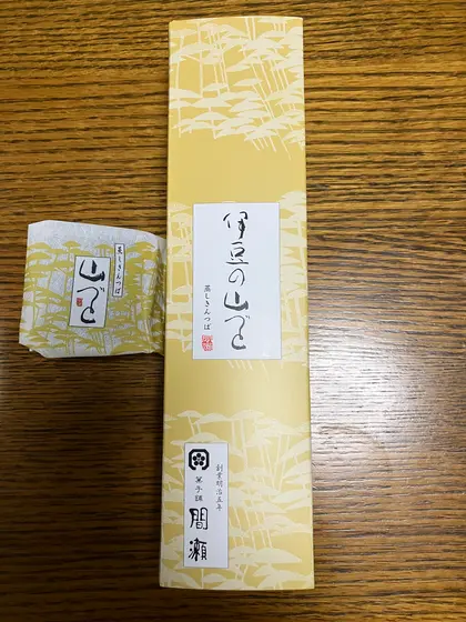 伊豆の山づと