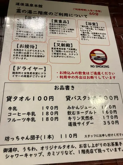 神の湯と霊の湯