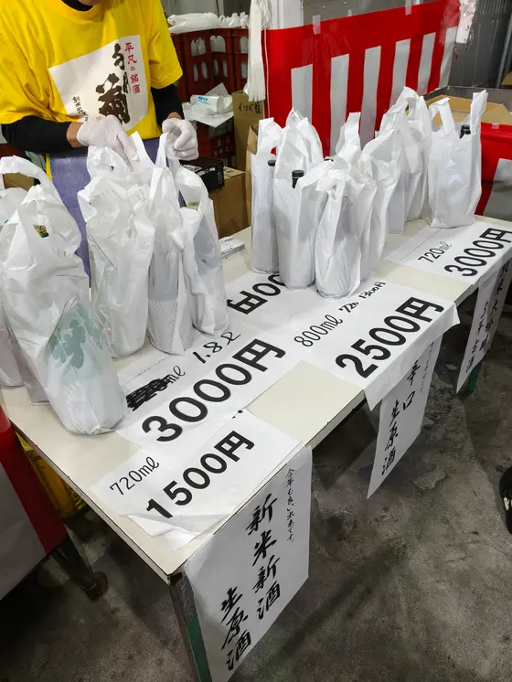 新酒生原酒が旨い