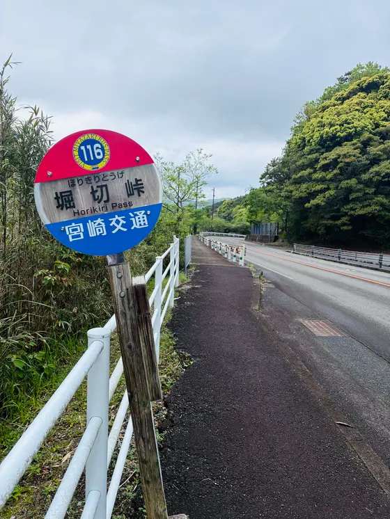 🚌宮崎交通パス7.0㎞（堀切峠11:30→11:44運動公園南口）¥460💳