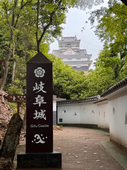岐阜城