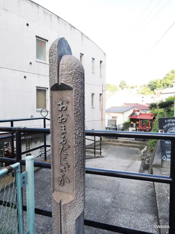 大丸谷坂
