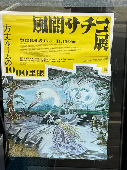 美術館企画展ポスター