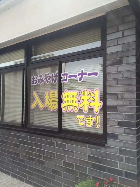 おみやげコーナー