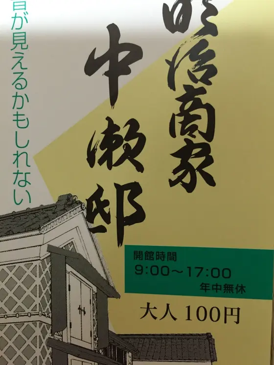 入館料