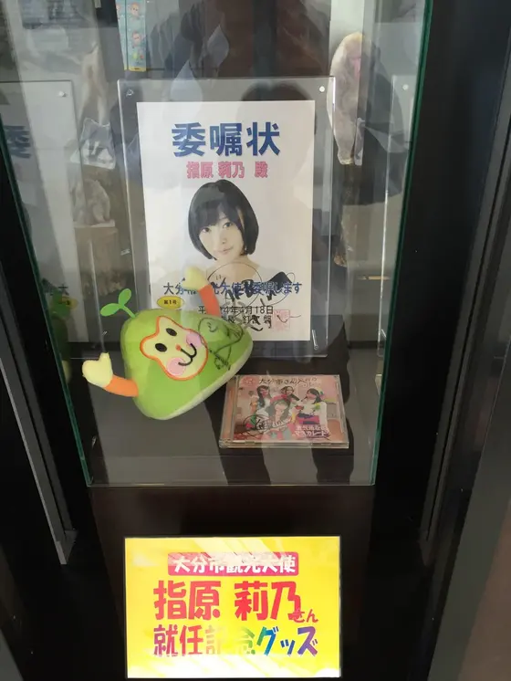 おさる館 大分市観光大使コーナー