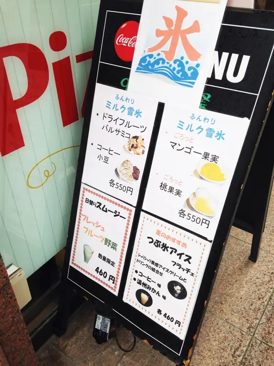 かき氷〜