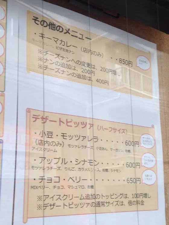 デザートピザメニュー