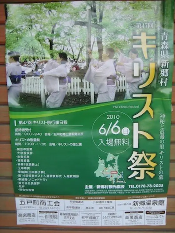 キリスト祭