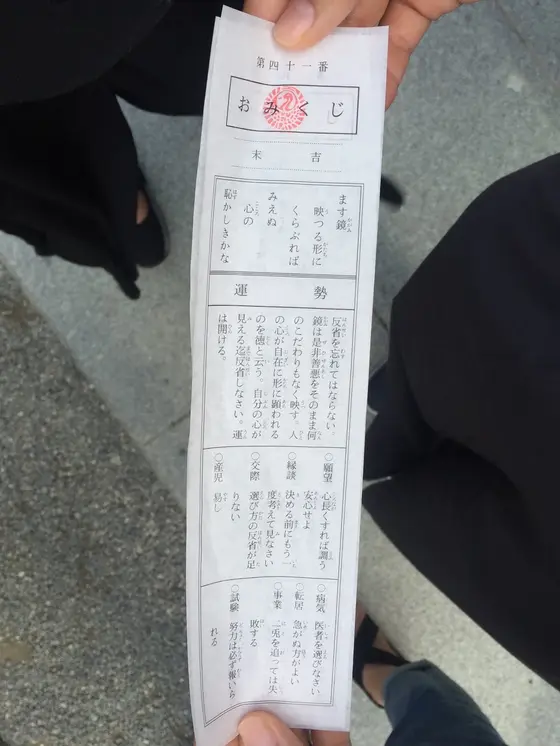 おみくじを引く！！