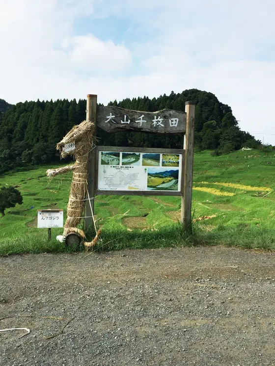 大山千枚田