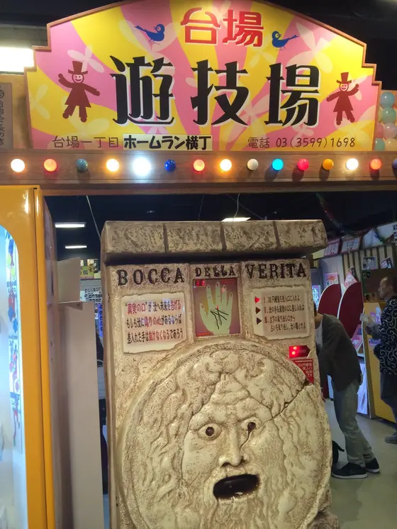 台場 遊戯場