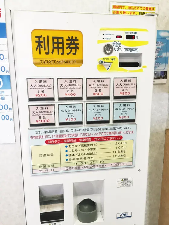 まずは入場券を