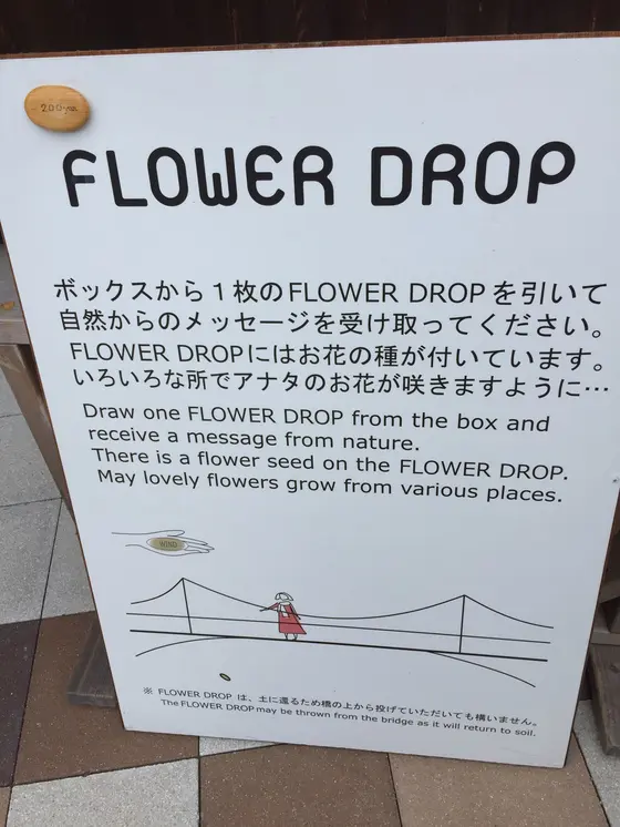 フラワードロップとは？