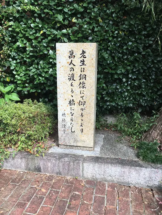 穂積先生の碑