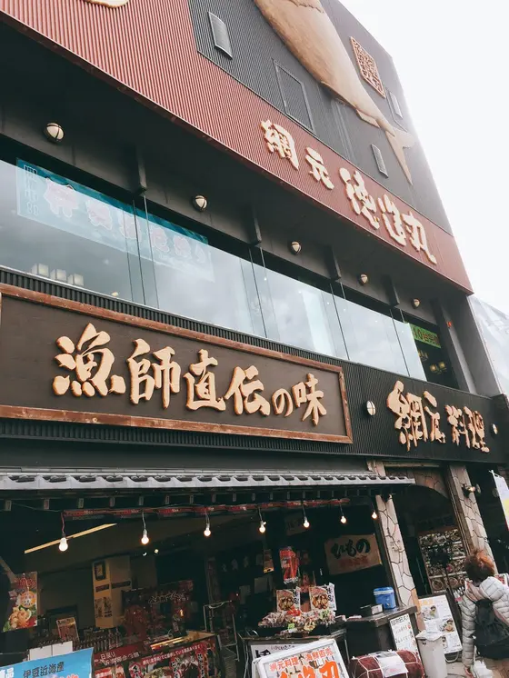 徳造丸