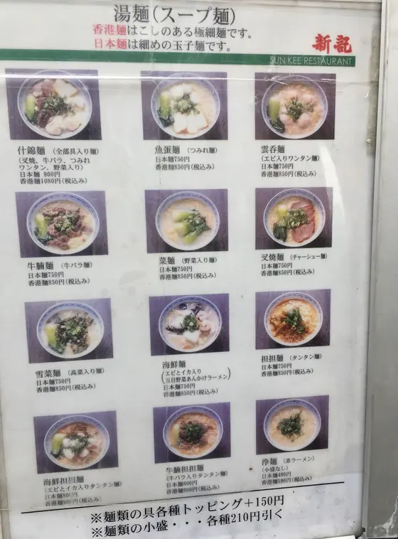 やっぱりオススメは湯麺！！