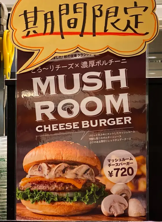 秋の味覚が楽しめるハンバーガー