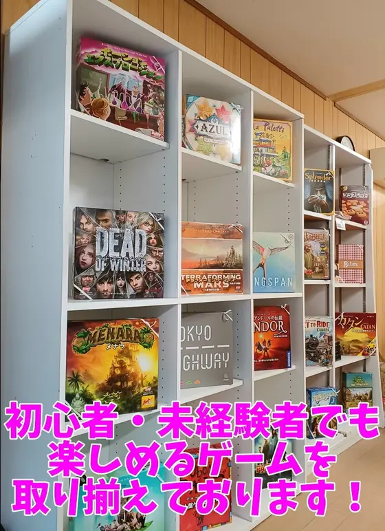 ボードゲーム未経験の方でも安心！