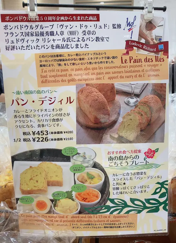 カレーの香りが食欲をそそる　パン・デジィル
