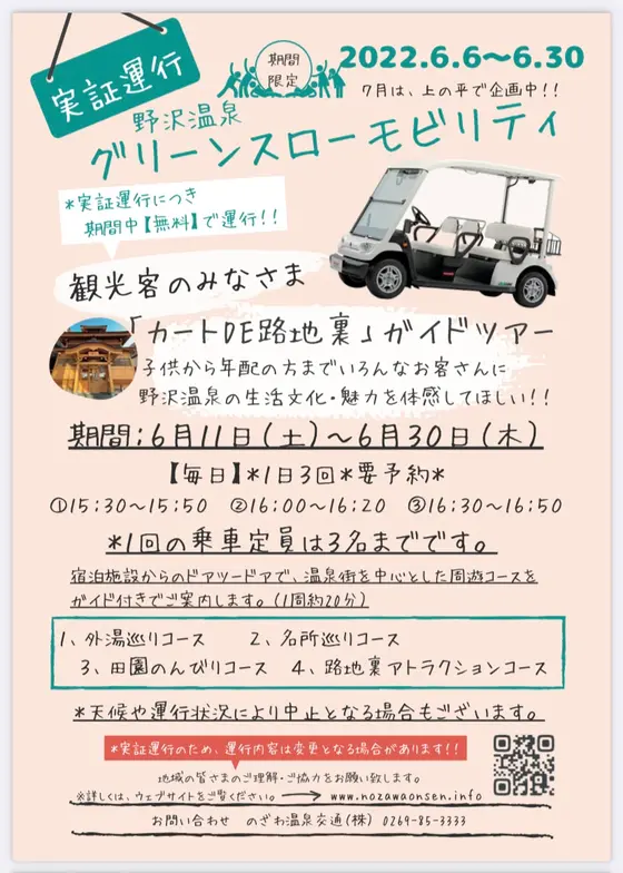 スポット内のおすすめ