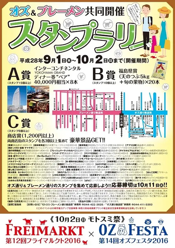 スタンプラリー