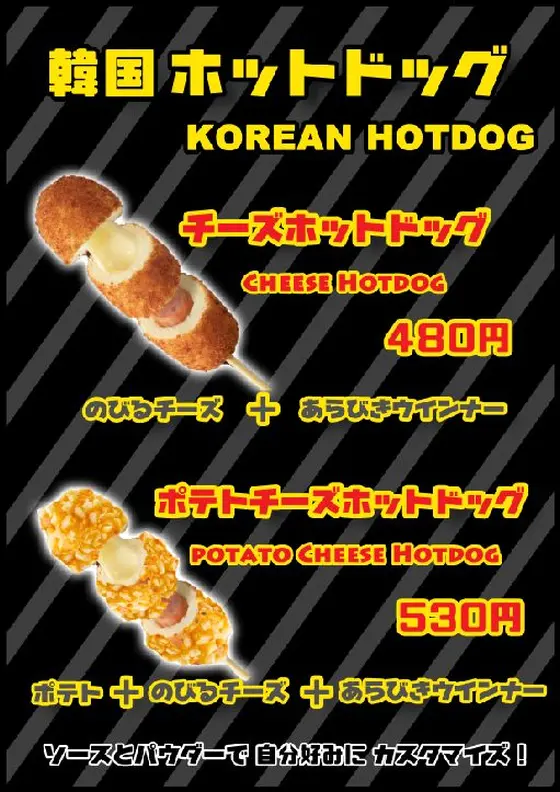 チーズホットドッグ☆