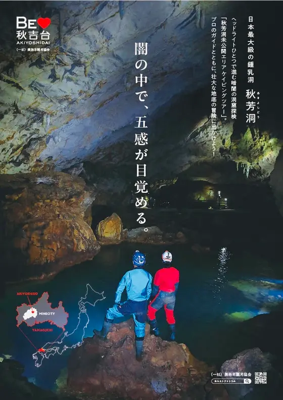 秋芳洞未公開エリア ケイビングツアー