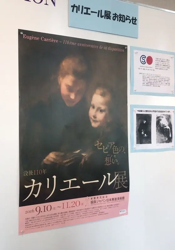 カリエール展