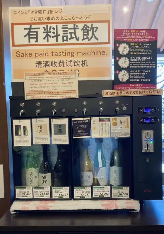 こちらは有料試飲