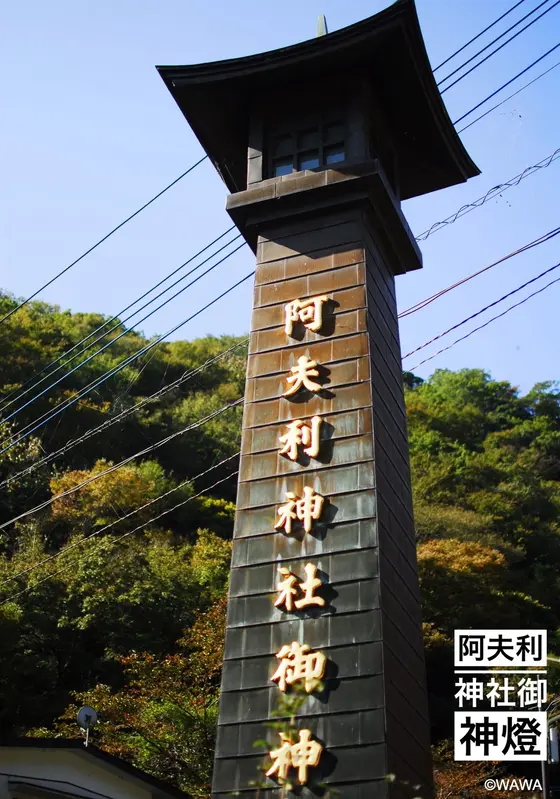 大山　阿夫利神社御神燈
