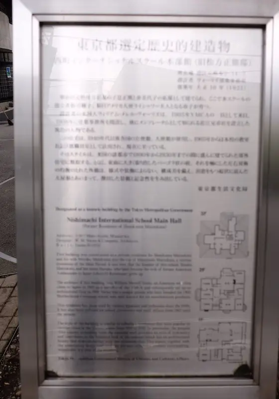 東京都選定歴史的建造物