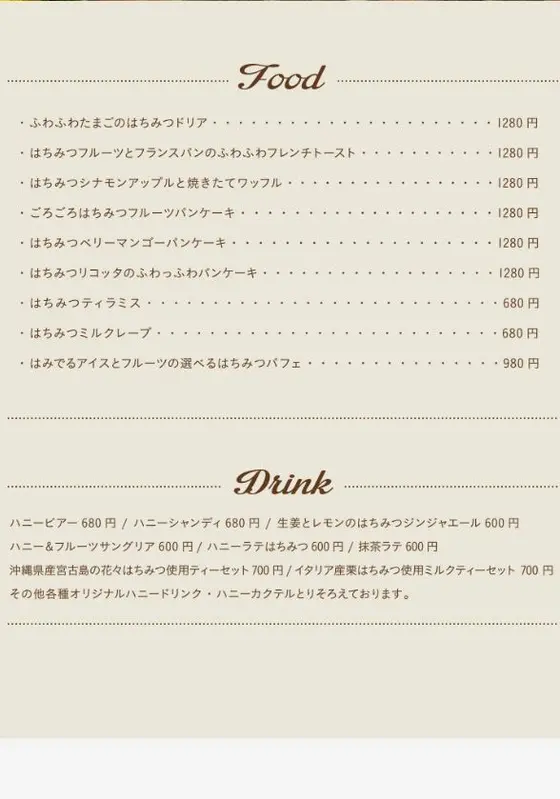 83 だけにハチミツがメイン！