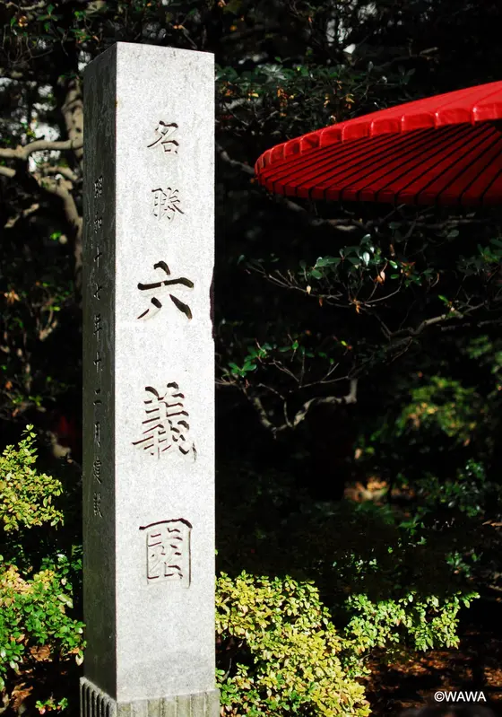 名勝 六義園