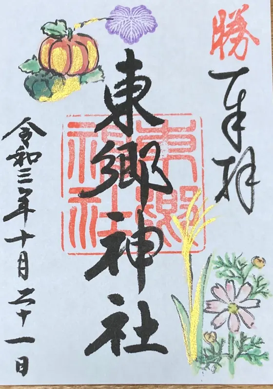 御朱印