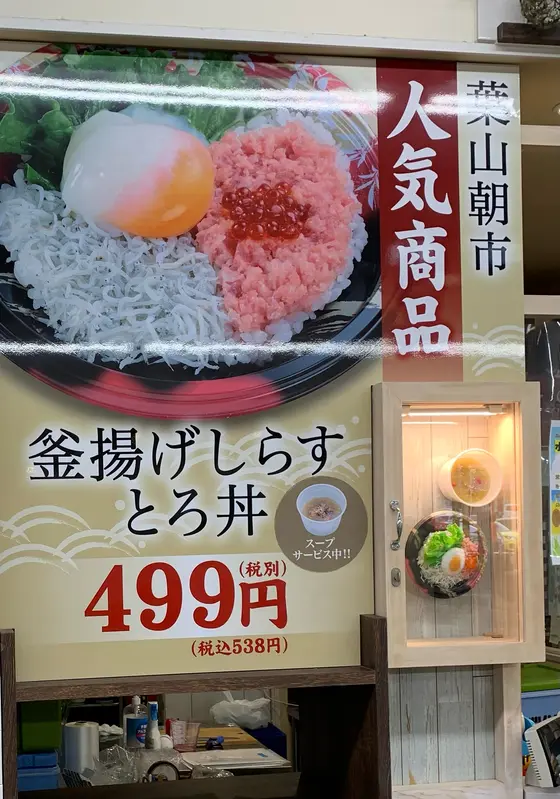 釜揚げしらすとろ丼