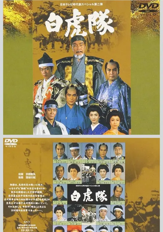 日本テレビ時代劇スペシャル『白虎隊』