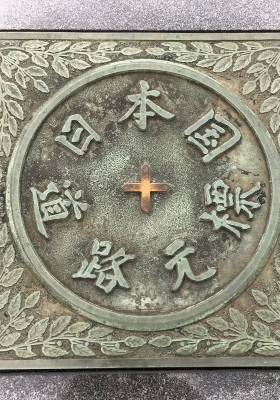 日本の中心、道路元標