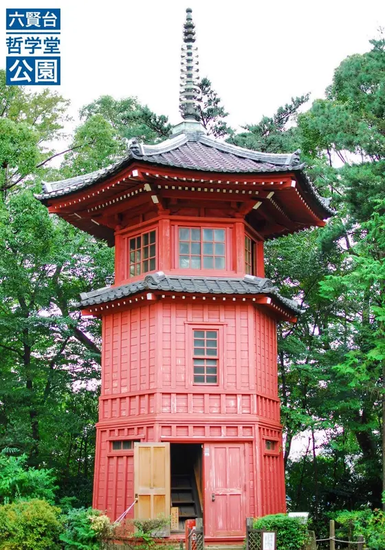六賢台【明治42年11月建立】　哲学堂公園 中野区松が丘1-34-28