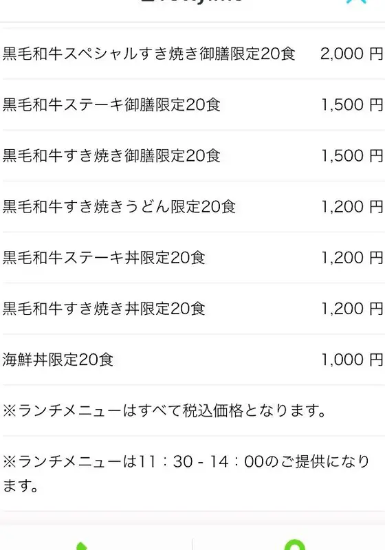 ランチメニュー
