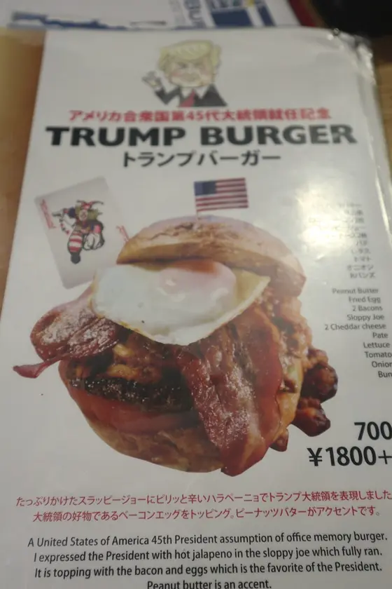 トランプバーガー