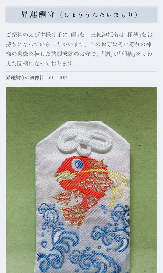 昇運鯛守。