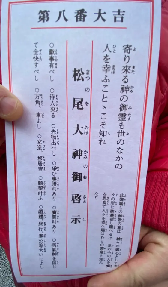 おみくじは毎年ここで