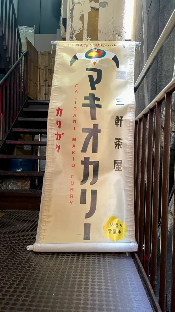 駅近
