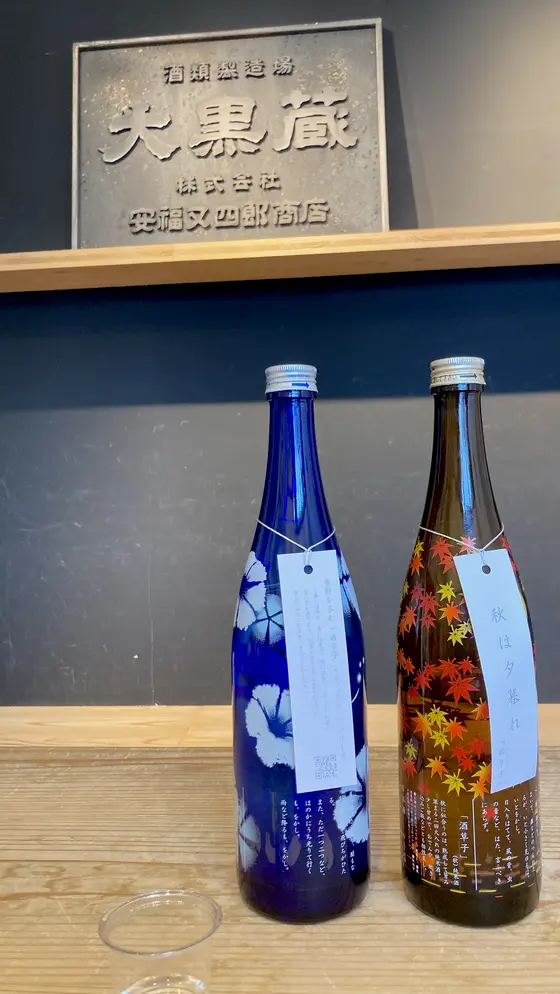 震災に耐え抜いた蔵の看板と「酒草子」