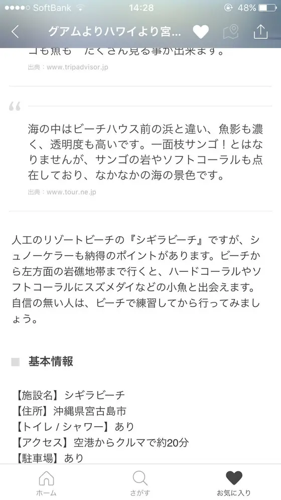 スポット内のおすすめ